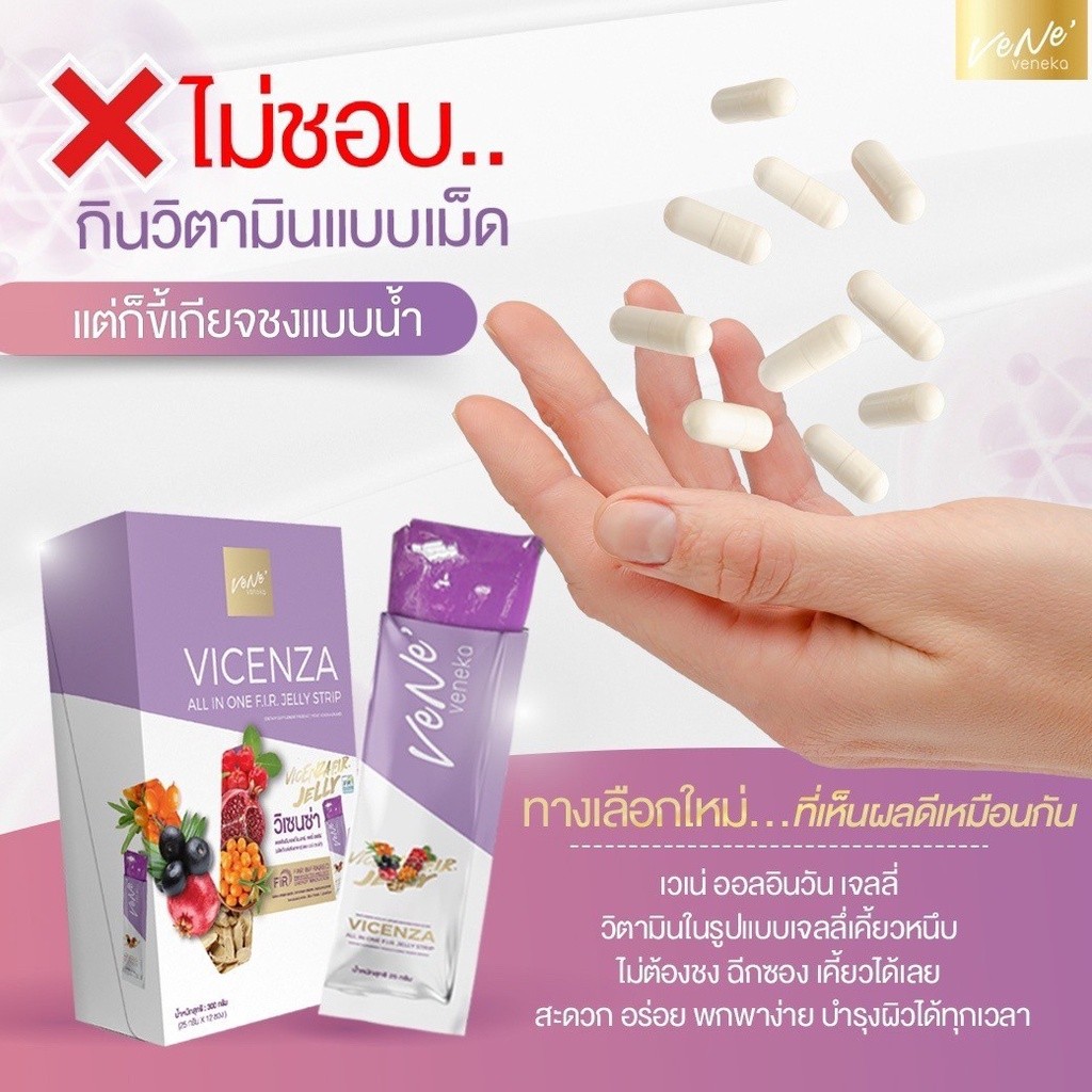 Vene jelly collagen Fir เจลลี่คอลลาเจน ผิวออร่าแบบไม่ทานยา