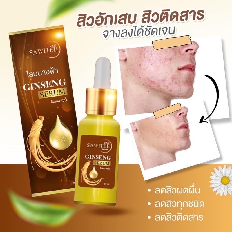 เซรั่มโสมนางฟ้า  SAWITEE GINSENG SERUM ของแท้100%  ฟื้นบำรุงผิวอย่างรวดเร็ว 30 ml. 