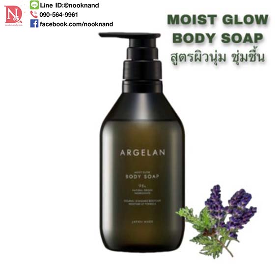 ARGELAN MOIST GLOW body soap