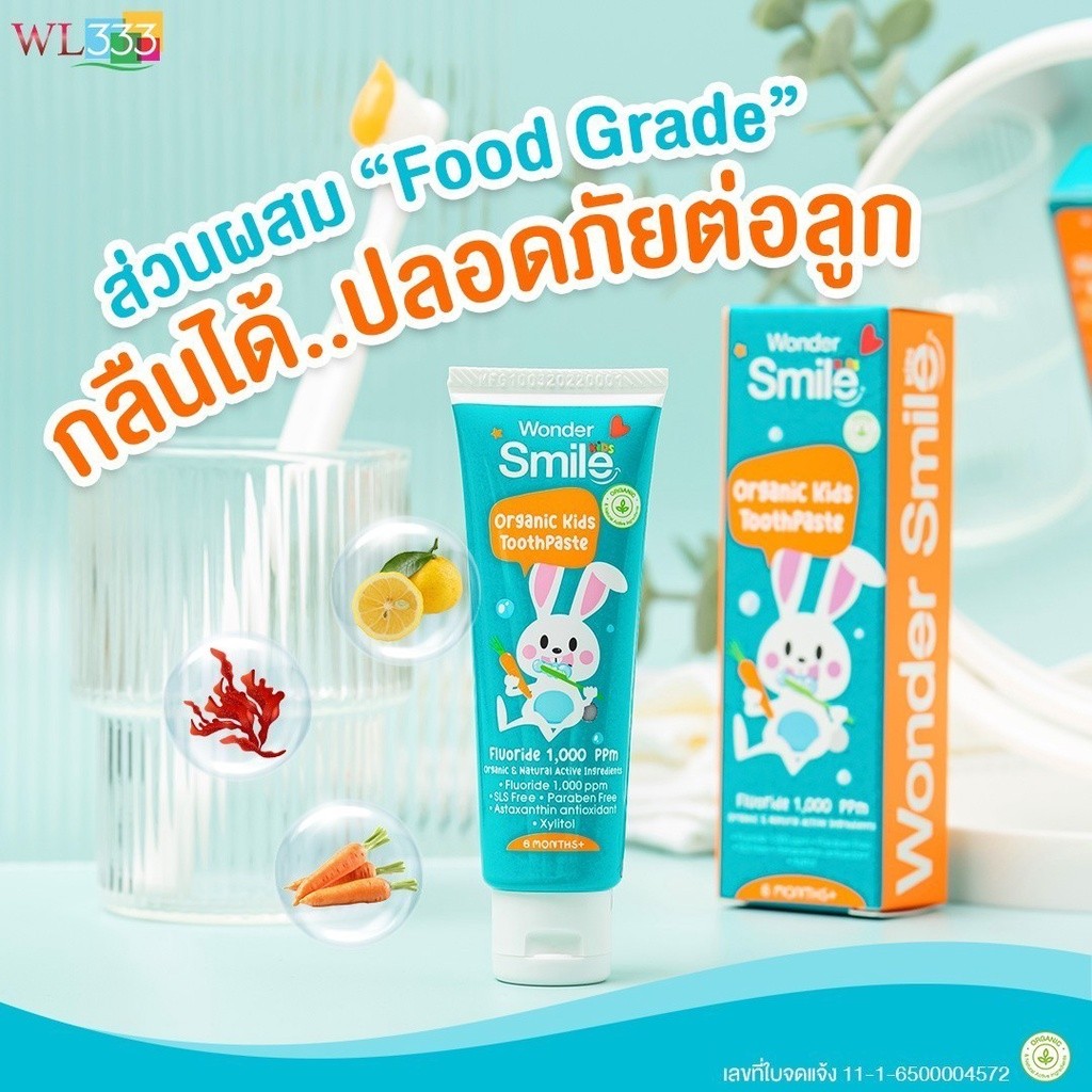 ยาสีฟัน Wonder smile kids วันเดอร์สมายคิดส์  ยาสีฟันพี่ธีร์ น้องพีร์ สูตร organic ป้องกันฟันผุ