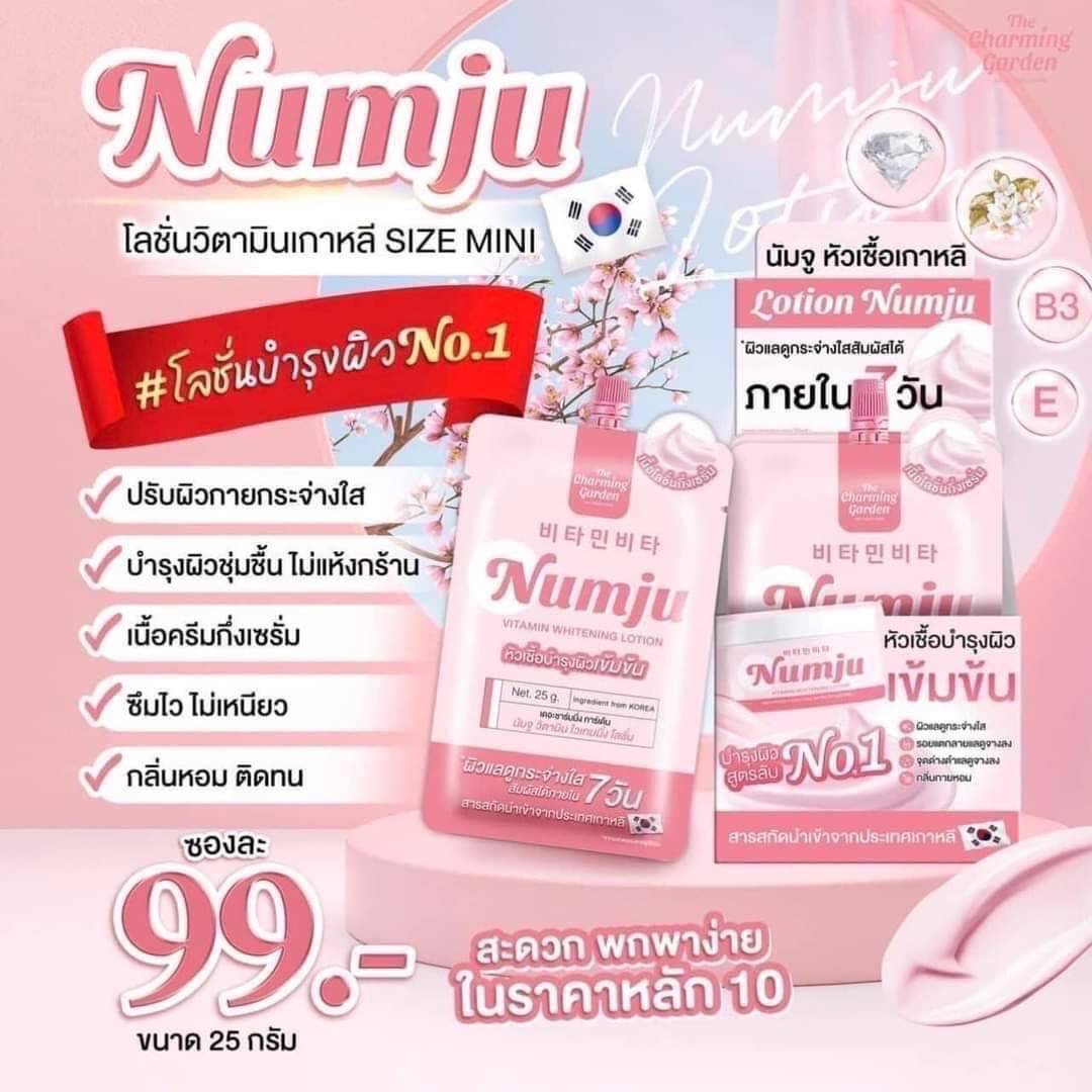 Numju นัมจู โลชั่นวิตามินเกาหลีเข้มข้น   แบบซอง ขนาด 25 กรัม ( 1กล่อง มี 10 ซอง )