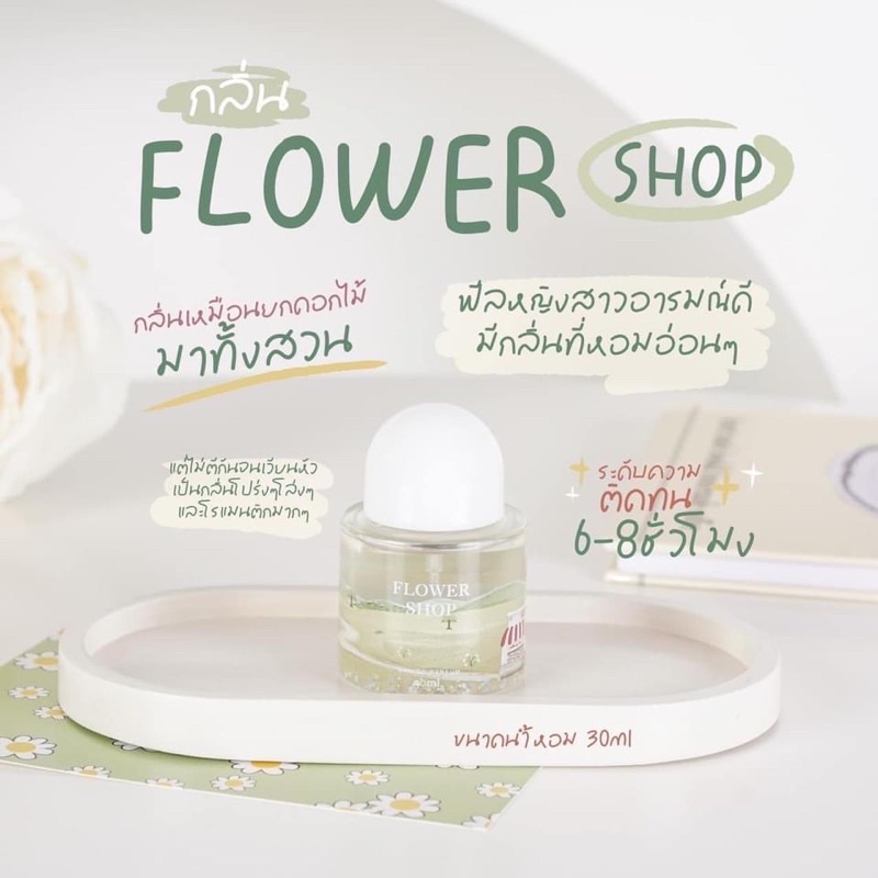 น้ำหอมแจนยัวร์ JANUA แจนยัวร์ 30 ml.กลิ่น flower shop