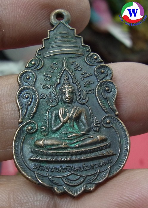 เหรียญพระพุทธชินประทาพร หลังหลวงปู่สิงห์ วัดถ้ำเสือ กาญจนบุรี ไม่ทราบปี  T-8246