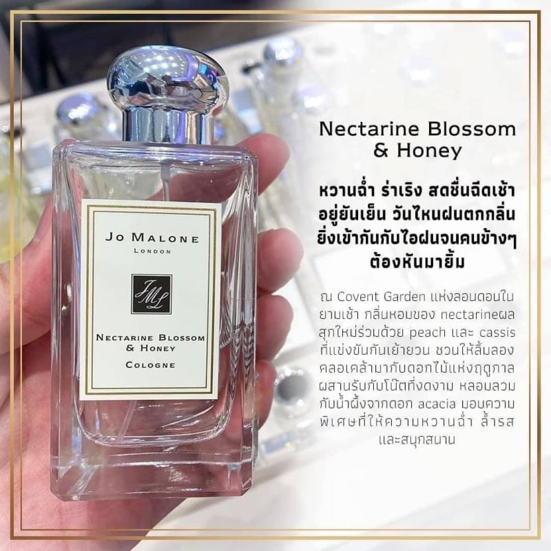 Jo Malone London Nectarine Blossom & Honey Cologne 100 ml. โคโลญจน์น้ำหอมสำหรับผู้หญิงร่วมสมัย หวานฉ่ำ ร่าเริง สดชื่น ฉีดเช้าอยู่ยันเย็น วันไหนฝนตก กลิ่นยิ่งเข้ากันกับไอฝน จนคนข้างๆต้องหันมายิ้ม ให้คุณได้สัมผัสถึงรุ่งอรุณของมหานครลอนดอน ณ Covent Garde