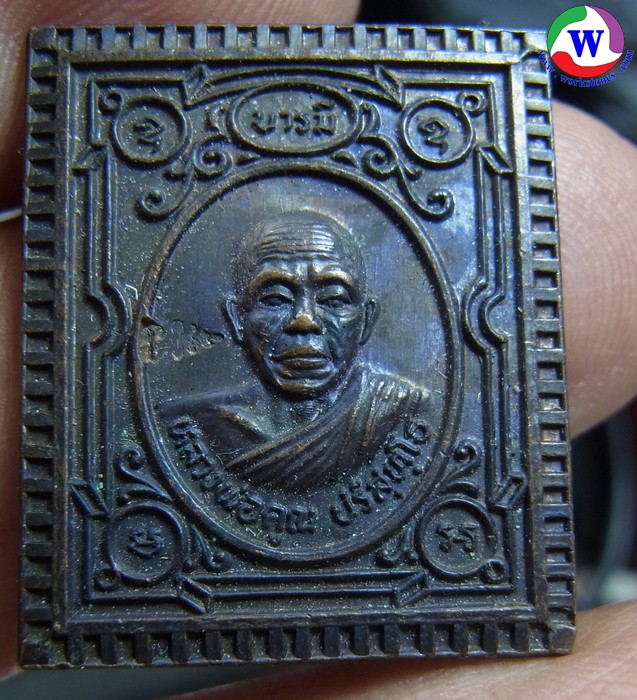 เหรียญแสตมป์ หลวงพ่อคูณ ปริสุทโธ วัดบ้านไร่  บารมี อายุ 71 ปี ทองแดง  T-8303