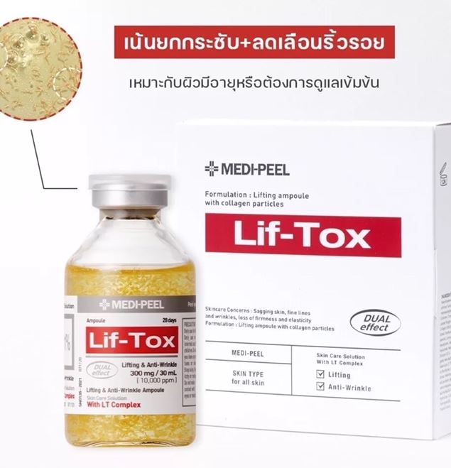 Medi-Peel Lif-Tox Ampoule 35ml.(Lifting & Anti-Wrinkle) แอมพูล ที่เป็นยิ่งกว่าเซรั่ม เข้มข้นกว่า ตรงจุดกว่า ยกกระชับระดับสปาเกาหลี อารมณ์แบบทรีตเมนท์เฉพาะจุดลงไปในเรื่องที่เราอยากจะแก้ในผิวเรา Lif-tox สูตรนี้ Best seller สาวเกาหลีคือรีบใช้เพื่อป้องกัน