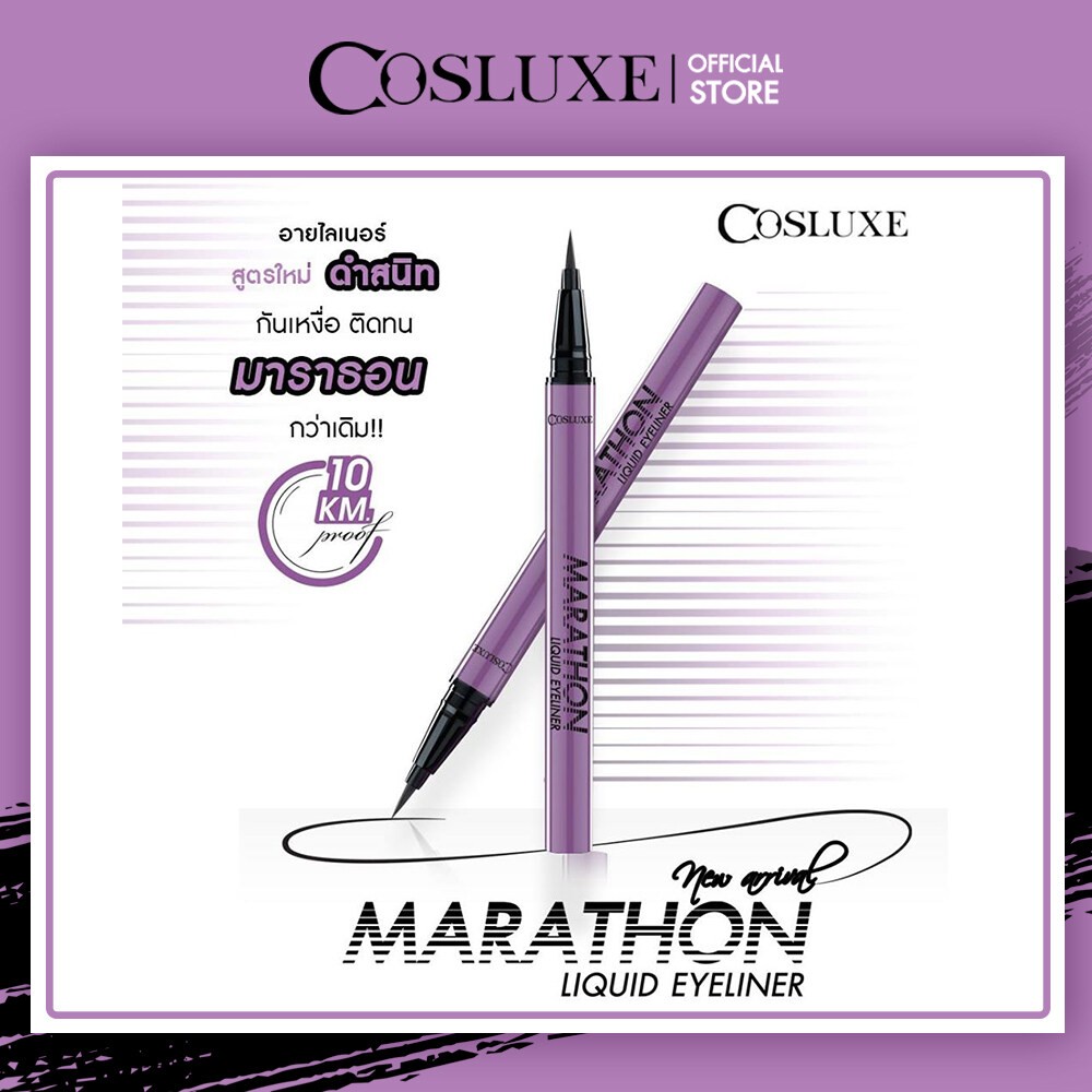 อายไลน์เนอร์ กันน้ำ Cosluxe Marathon Liquid Eyeliner คอสลุคส์ มาราธอน ลิควิด อายไลเนอร์ ( เครื่องสำอาง อายไลเนอร์ อายไลเนอร์กันน้ำ ดำ ที่เขียนขอบตา )