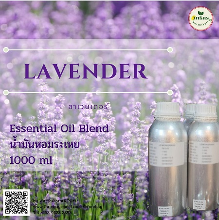 น้ำมันหอมระเหยลาเวนเดอร์ ( Lavender Essential oil)  ขนาด 1 ปอนด์