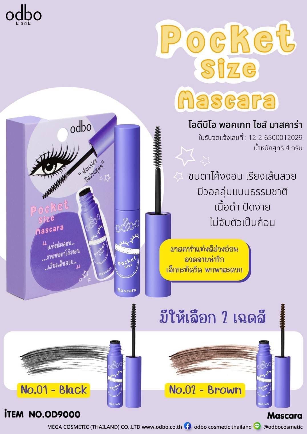 Pocket Size Mascara ขนตาโค้งงอน เรียงเส้นสวย ดูเป็นธรรมชาติ