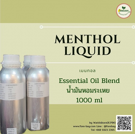 น้ำมันหอมระเหยเมนทอล (Menthol Liquid Essential oil)  ขนาด 1 ปอนด์