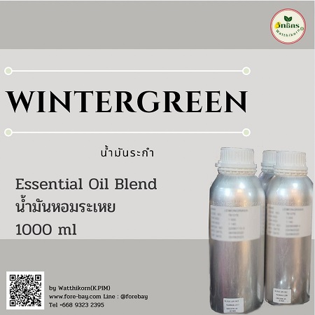 น้ำมันหอมระเหยระกำ ( Wintergreen Essential oil)  ขนาด 1 ปอนด์