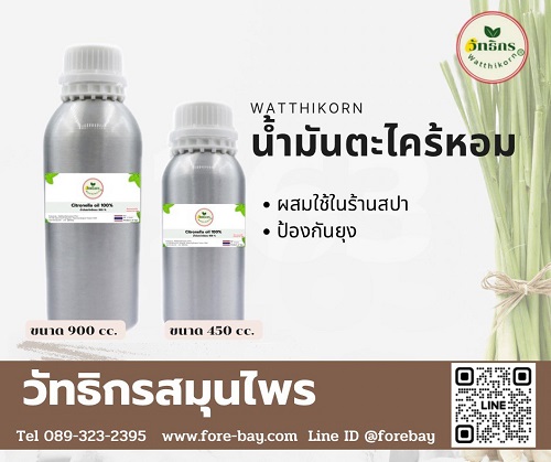 น้ำมันตะไคร้หอม 100% ( Citronella Essential oil)  ขนาด 1 ปอนด์