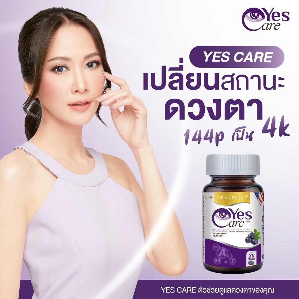 Real Elixir Yes Care ผลิตภัณฑ์เสริมอาหารจากสารสกัดดอกดาวเรือง บรรจุ 30 เม็ด/ขวด