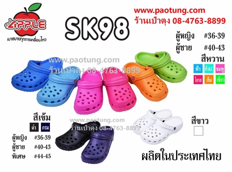 รองเท้าหัวโต มีรู รัดส้น Red appleฤ (SK98) ขายส่งยกโหล 