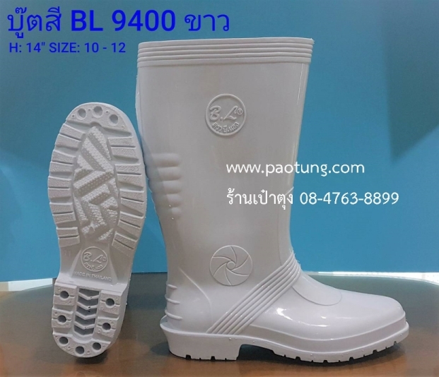 รองเท้าบู๊ต BOOTตราบีแอล BL กันน้ำขายส่ง ( BL9400 )