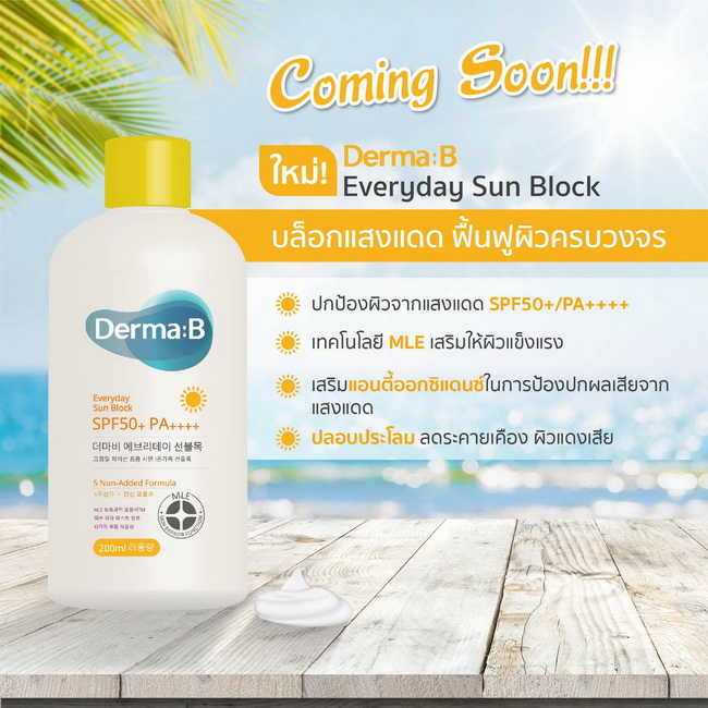 Derma:B Everyday Sun Block SPF50+ PA+++ เดอม่า บี ครีมกันแดด 200 ml. กันแดดจากเกาหลีที่อ่อนโยนกับผิวมากๆ ใช้ได้ทั้งเด็กและผู้ใหญ่เลยค่า สามารถใช้ได้กับใบหน้าและลำตัว&#8203;&#8203;&#8203;&#8203;&#8203;&#8203;&#8203;เป็นครีมบำรุง