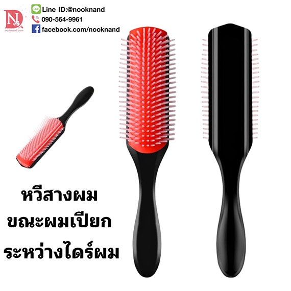 หวีไดร์ผมสำหรับผมเปียก หวีเปียกสางผมก่อนการไดร์