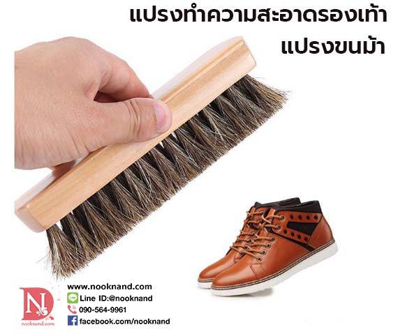 แปรงทำความสะอาดรองเท้าขนม้า รุ่นด้ามจับ 16 CM ด้ามจับทำจากไม้แท้