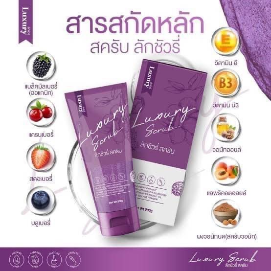 ลักชัวรี่สครับ Luxury Scrub สครับเนื้อนุ่ม ไม่บาดผิว ลดรอยแตกลาย ผิวให้เรียบเนียน กระจ่างใส