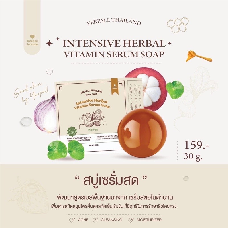 สบู่เซรั่มสด แบรนด์ เยอเพล Yerpell Vitamin soap