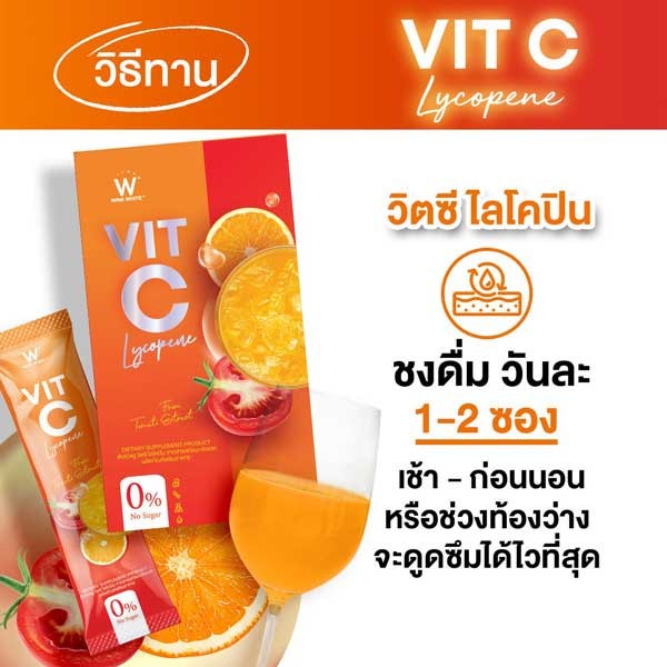 วิงค์ไวท์ วิตซีชาล็อต แบบชง W Vit-C Lycopene (แบบกล่อง)