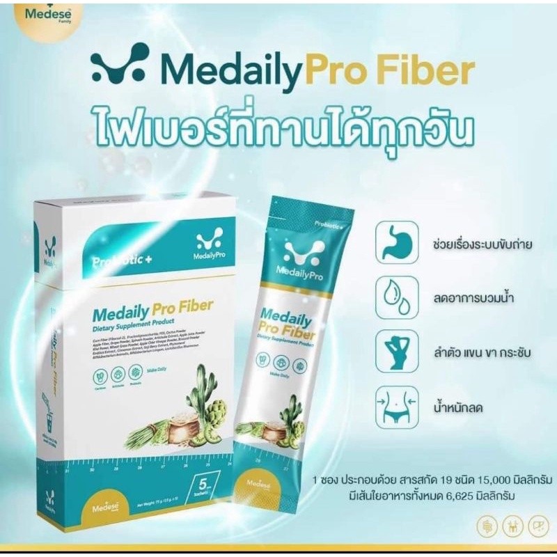 Medaily Pro Fiber ไฟเบอร์ลดบวม ช่วยปรับสมดุลลำไส้&#8203;  (1 กล่อง 5 ซอง )