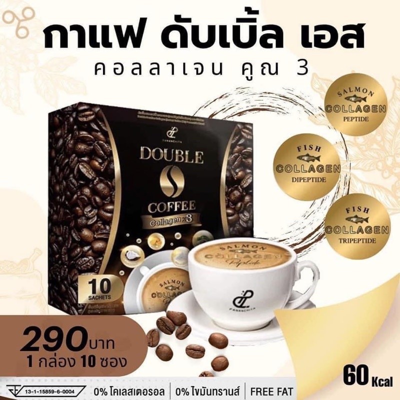 ดับเบิ้ล เอส คอฟฟี่ คอลลาเจน Double S Coffee Collagen x3 กาแฟเข้มสูตรใหม่จาก Pananchita