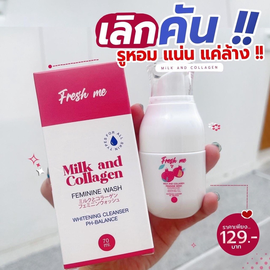 เฟรชมี Fresh me ทำความสะอาดจุดซ่อนเร้น คอลลาเจนน้ำนม/ทับทิม 70ml.ตกขาว กลิ่นไม่พึ่งประสงค์ คัน กระจ่างใส หอม