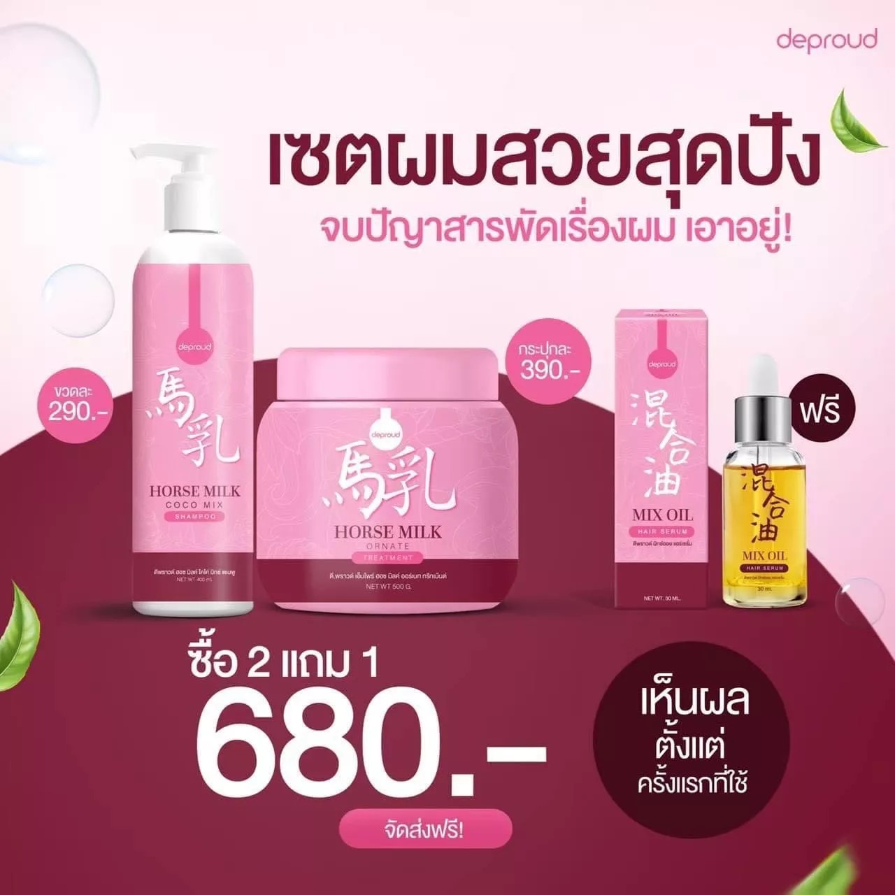 ทรีทเม้นท์นมม้า สูตรใหม่ แชมพูนมม้า Deproud treatment ทรีทเม้นท์ ทรีทเม้นท์บำรุงผม ทรีทเม้นท์เคราติน Bio Treatment