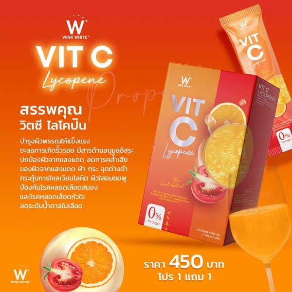 วิตซีชาล๊อต วิตซีวิ้งไวท์  W VIT-C LYCOPENE  ดับเบิ้ลยู วิตามินซี ไลโคปีน  1 กล่อง มี 7 ซอง