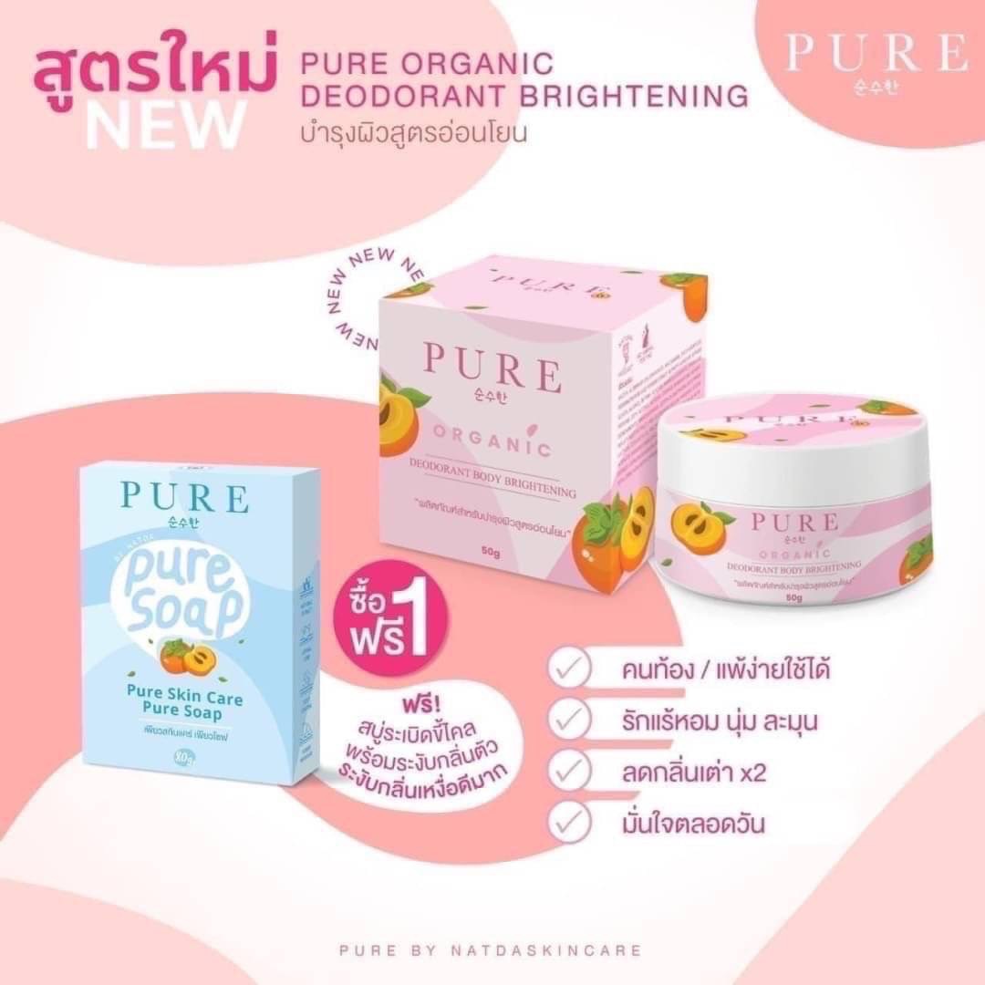 1 แถม 1  pure ครีมทารักแร้ขาว ครีมเพียวสูตรใหม่ organic &#128150;ครีมรักแร้เพียว สีชมพู อ่อนโยน แม่ตั้งครรภ์ใช้ได้ pure ครีมทารักแร้ขาว ระงับกลิ่นตัว