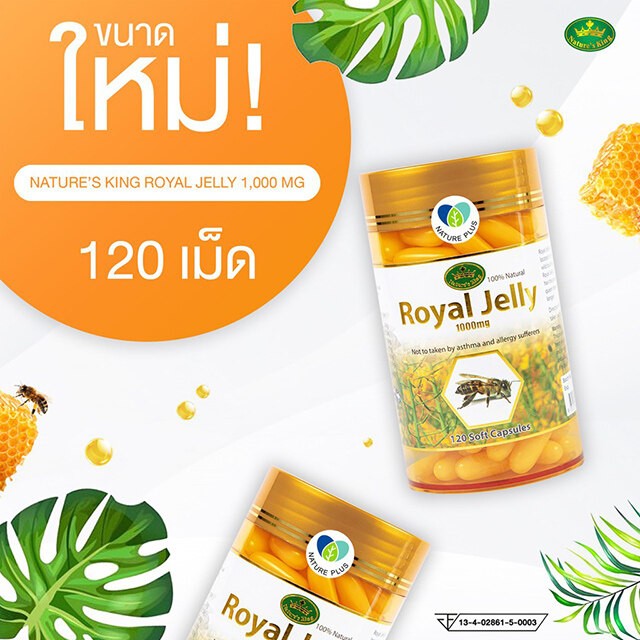 Natures King Royal Jelly 1000mg. นมผึ้งขนาดใหม่ กระปุกเล็ก (120เม็ด)