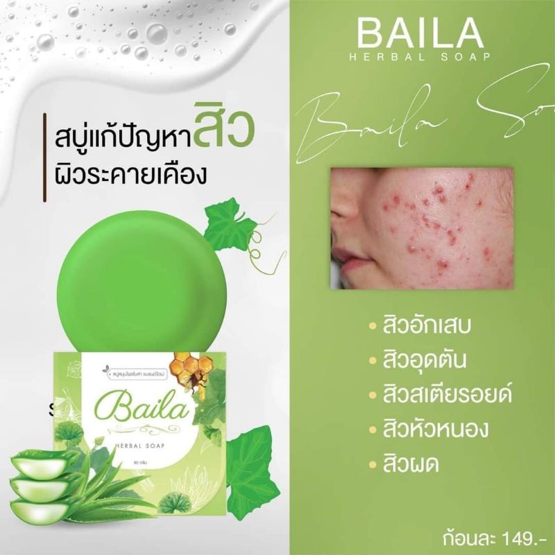 สบู่ใบล่า เอิร์นไดเม่ Daime Baila Soap 80g. ก้อนใหญ่ ของแท้