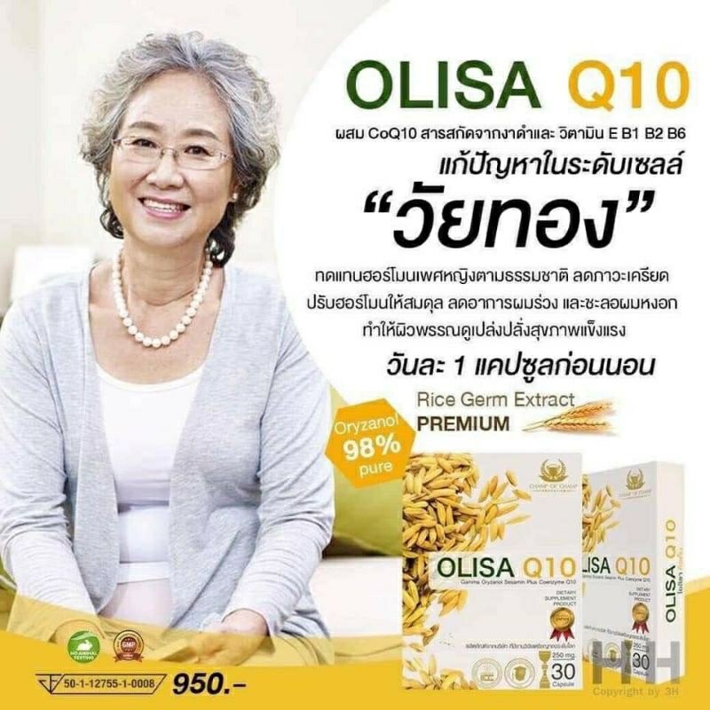 OLISA Q10 โอลิซ่า บำรุงหัวใจและหลอดเลือด สมอง ละลายไขมันในเส้นเลือด