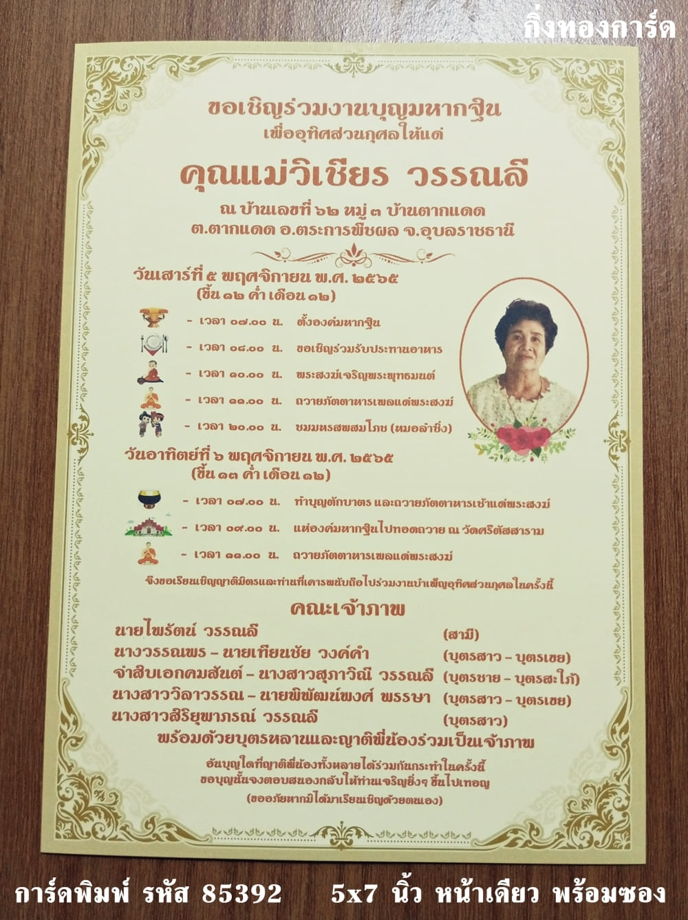 การ์ดพิมพ์ การ์ดกฐิน การ์ดมหากฐิน การ์ดกฐินอุทิศ การ์ดกฐินสามัคคี การ์ดกฐินประจำปี แบบหน้าเดียว พร้อมซอง ขนาด 5x7 นิ้ว ราคาต่อ 100 ชุด  