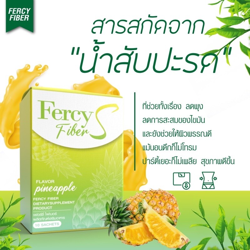 Fercy Fiber S เฟอร์ซี่ ไฟเบอร์ เอส ดีท็อกซ์ น้ำผลไม้ชงผอม 10 ซอง ขับถ่ายดีในทุกเช้า พุงยุบไว ผิวพรรณสดใส