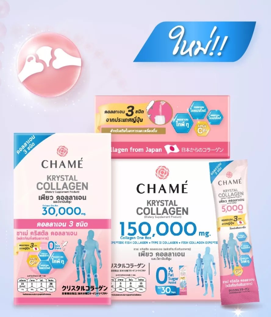  Chame Krystal Collagen ชาเม่ คริสตัล คอลลาเจน 30 ซอง บำรุงผิว กระดูก ข้อต่อ เล็บและผม