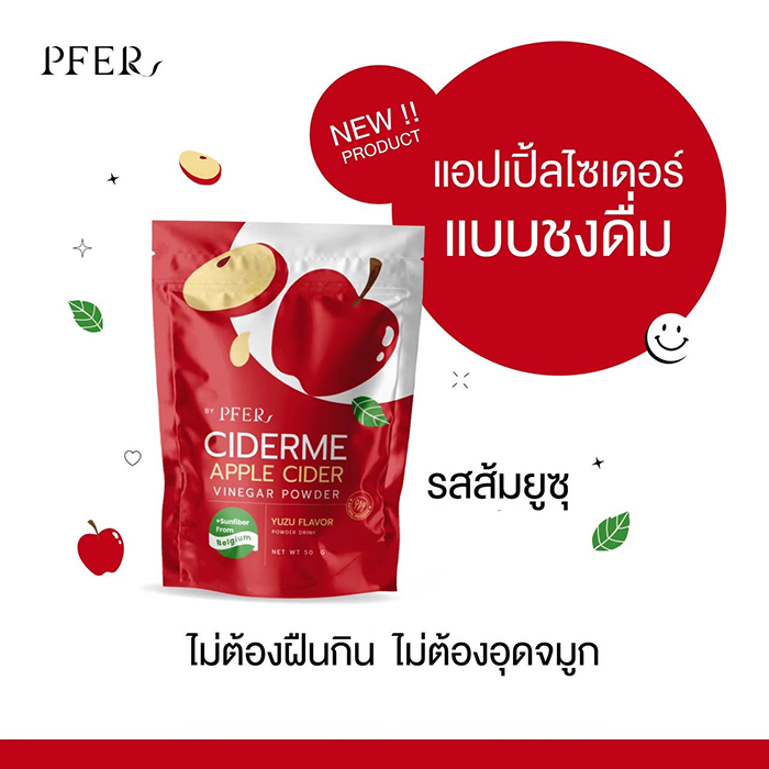 แอปเปิ้ลไซเดอร์แบบผง CIDERME APPLE CIDER