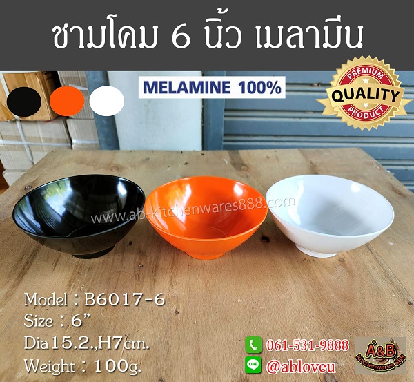 (ราคา/โหล)ชามโคม 6นิ้ว เมลามีน , ชามเมลามีนแท้ , ชามแกงเมลามีน