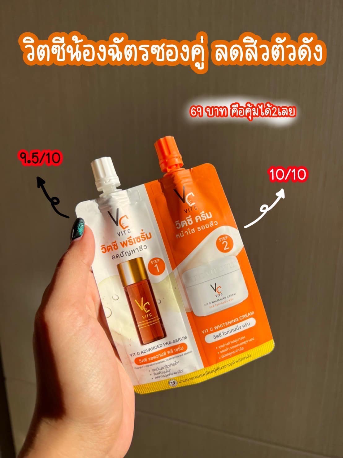  วิตซีซองน้องฉัตร  VIT C ADVANCED PRE-SERUM  ครีมซองน้องใหม่