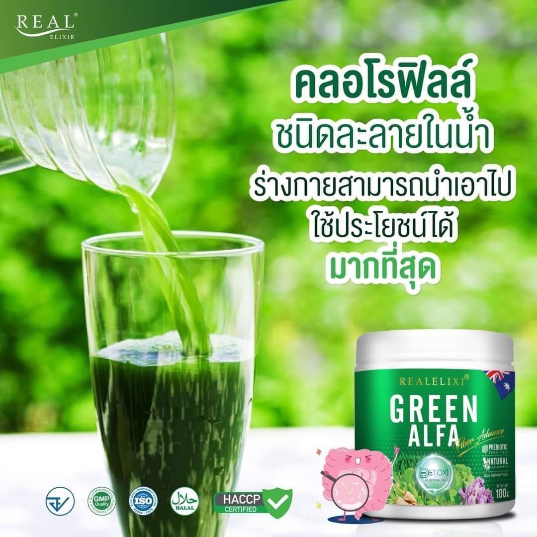 Real Elixir Green Alfa เรียล อีลิคเซอร์ กรีนอัลฟ่า 100g. ของแท้ 100%