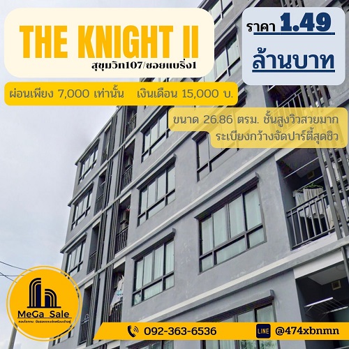 Condo THE KNIGHT II  คอนโดมือสองราคาถูก พร้อมเข้าอยู่  ซอยแบริ่ง1 ซอยลาซาล  สุขุมวิท107 สุขุมวิท109 .ใกล้รถไฟฟ้าBTSแบริ่ง  คอนโดเงินเหลือ ฟรีทุกค่าใช้จ่าย