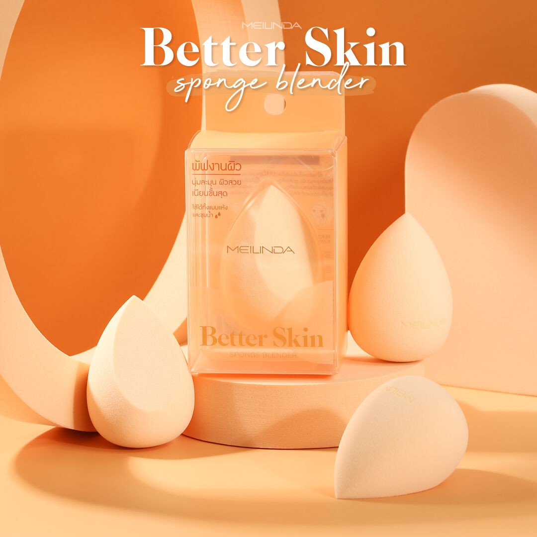 MEILINDA ฟองน้ำไข่ ฟองน้ำเกลี่ยรองพื้น Better Skin Sponge Blender Better Skin Sponge Blender MC-5086 ฟองน้ำเกลี่ยรองพื้น