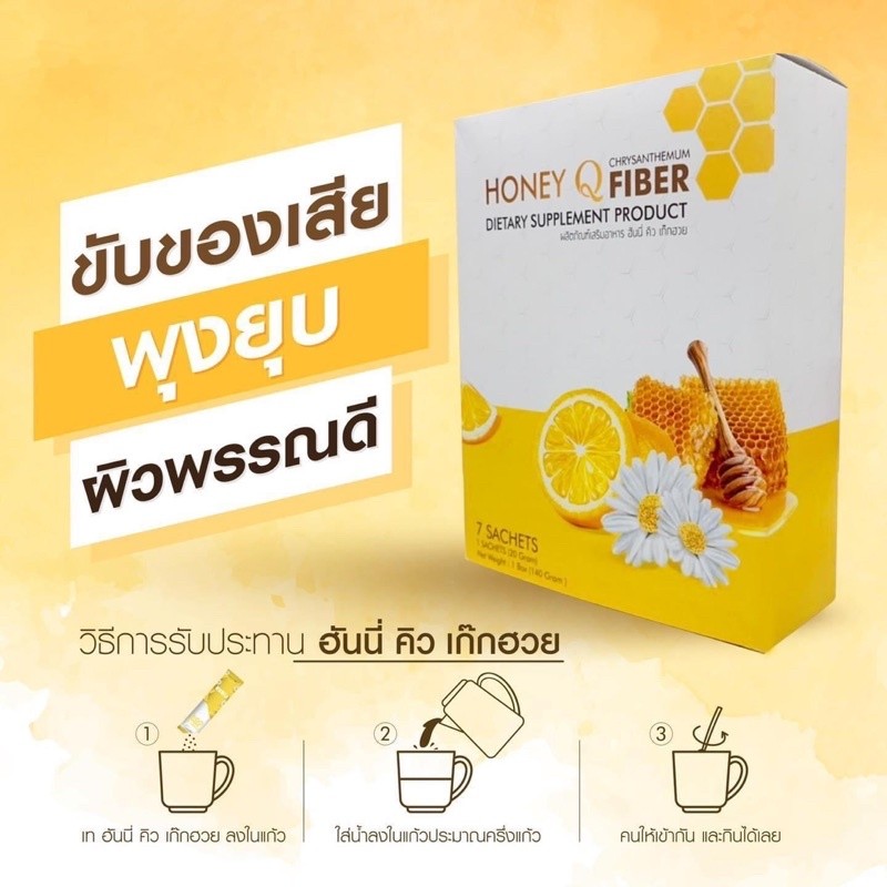 Honey Q Chrysanthemum Fiber ฮันนี่ คิว เก๊กฮวย 1 กล่อง