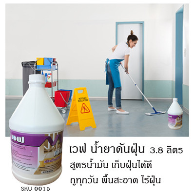 ดันฝุ่น สูตรน้ำมัน เวฟ 3.8 ลิตร ,35