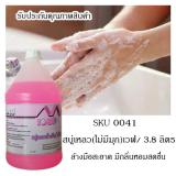 สบู่เหลวล้างมือ(ไม่มีสี/ไม่มีกลิ่น) 3.8 ลิตร