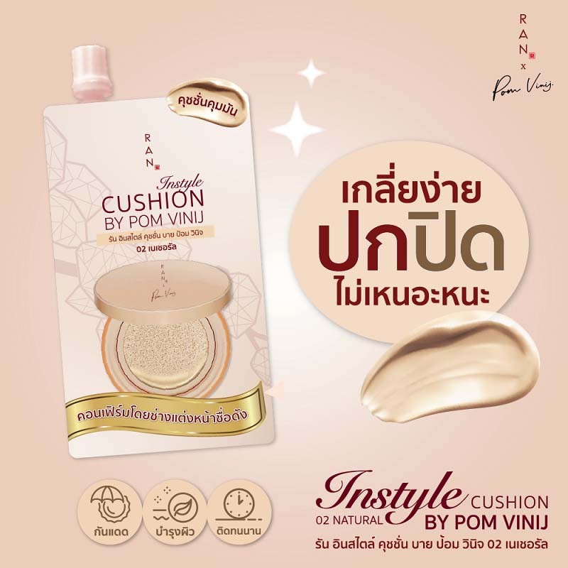  Ran Instyle Cushion By Pom Vinij 7g รองพื้น รัน อินสไตล์ คุชชั่น บาย ป้อม วินิจ ครีมซอง