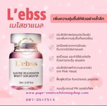 L'ebss Skin Boosterชาแนล ผิววาว ปิ๊งๆแบบกลาสสกิน หน้าฉ่ำขาวใสเงาหน้าเด็กอ่อนเยาว์