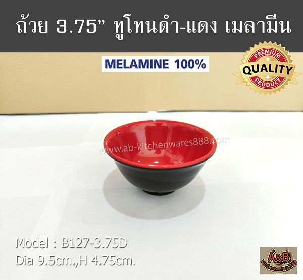 (1โหล)ถ้วย 3.75นิ้ว ทูโทน ดำแดง เมลามีน