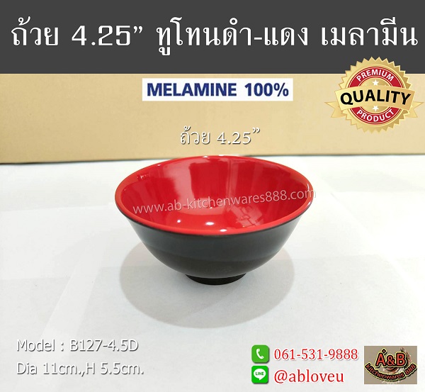 (ราคา/โหล)ถ้วย 4.25นิ้ว ทูโทน ดำแดง เมลามีน